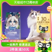 汉优成猫猫粮全价成猫粮1.5KG英短蓝猫布偶猫通用型低温烘焙营养