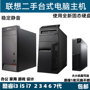 二手联想台式机电脑小主机双核四核i3i5i7办公家用游戏dnf