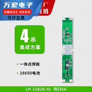 金锂鹏4串三元14.8v6a筋膜，按摩，一体点焊18650锂电池保护板