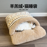 猫睡袋猫窝冬季保暖封闭式猫咪睡觉窝羊羔绒仿兔绒冬天加厚狗狗窝