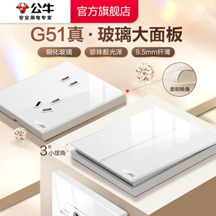 公牛钢化玻璃开关五孔插座大师面板家用墙壁g51白奶油(白奶油)风