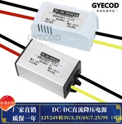 12V转5V/6/3/3.3/3.7/4.2降压模块DC直流电源12伏变7.5V/9V转换器