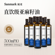 晟麦纯亚麻籽油500ml*10瓶一级冷榨初榨亚油酸家庭囤货装