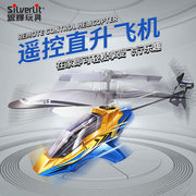 silverlit银辉玩具遥控飞机迷你掌上电动无线遥控四通小直升飞机