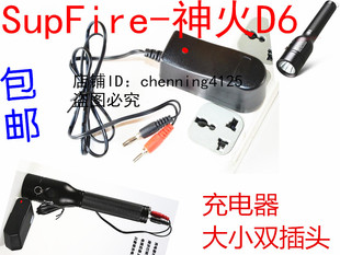 supfire-神火d6充电器，专业防爆强光手电筒，d8探照灯充电器