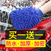 洗车手套不伤漆面熊掌毛绒抹布珊瑚绒擦车防水专用加厚工具雪尼尔