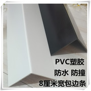 8厘米宽墙角保护条护墙角，条防撞条，pvc塑胶条阳角线免打孔护角条