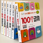 我的第一本启蒙认知书 音频版 数字颜色卡片形状100个动物词语水果蔬菜宝宝书籍0-3岁儿童绘本适合一周岁幼儿园撕不烂早教读物益智