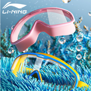 李宁儿童泳镜女童男童防水防雾高清大框游泳眼镜潜水镜专业装备