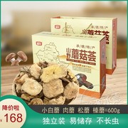 畅宇山野蘑菇荟承德特产小白蘑肉蘑组合小包装山珍年货礼盒品600g