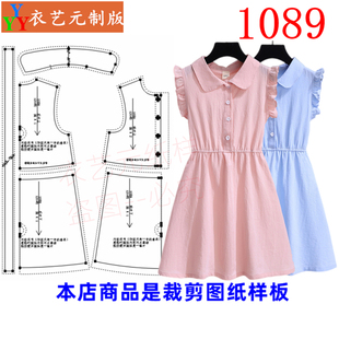 1089衣服装裁剪图纸样板小孩的裙子连衣裙背心衬衫裙女童装