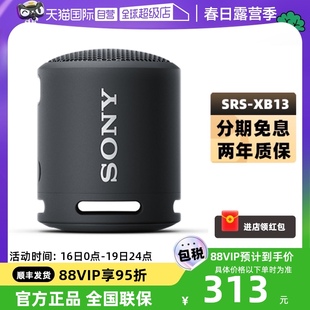 自营Sony/索尼 SRS-XB13无线蓝牙音箱便携式重低音炮户外迷你