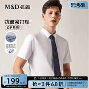 dp免烫md名盾衬衫短袖夏季男士，易打理(易打理)纯棉行政商务正装衬衣