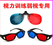 高清红蓝3D眼镜视力训练弱视远视专用暴风影音三D立体视电影通用