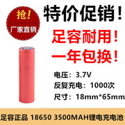 三洋18650锂电池3.7v3500mah大红袍，可充电器手电筒，小风扇头灯动力