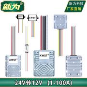 24V转12V电源转换器 直流24V降12V车载电源降压器模块24V变12