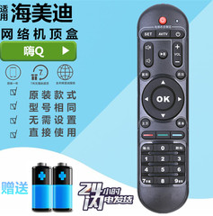 HIMEDIA海美迪芒果嗨Q HD600A H7三代Q5/10 H8/9电视机顶盒遥控器