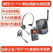 缤特力ct14单线模拟无线无绳固话，电话耳麦头戴式耳机3方通话