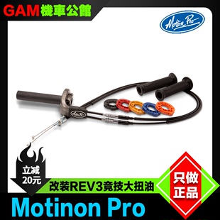Motion Pro rev3竞技大扭油 适用于雅马哈改装r3 r6 ninja400 等
