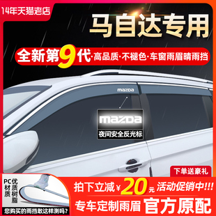 适用马自达6昂克赛拉CX5CX4CX30阿特兹改装8挡雨板车窗雨眉晴雨挡