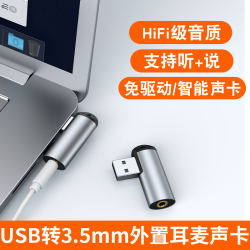 usb 35mm耳机插笔记本台式转接头