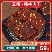 云南香格里拉牦牛肉干250克风干牛肉干巴手撕牦牛肉零食特产小吃