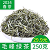 毛峰绿茶 2024春茶绿茶茶叶浓香型云南滇绿茶叶银丝绿茶袋装250克