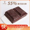 可可百利55%黑巧克力砖，500g散装法国进口纯可可脂块西点蛋糕烘焙