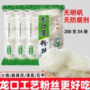 龙口工艺粉丝正宗速食粉丝，200g*3袋鸭血粉丝汤，花甲粉丝麻辣烫火锅