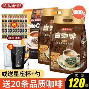 马来西亚进口益昌老街白咖啡原味速溶三合一2袋装1000g