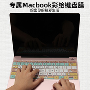 好看苹果电脑键盘膜macbook笔记本pro16英寸mac配件12卡通创意可爱air13.3寸小清新保护贴硅胶男防尘罩15.4女