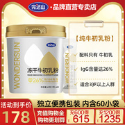 完达山冻干牛初乳粉60g儿童，青年成人牛初乳粉中老年人抵抗力低下