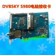 DVBSky T980C多模数字接收卡DVB-C支持CAM高清电脑网解码数据网卡