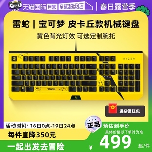 自营razer雷蛇宝可梦皮卡丘款，有线电脑游戏104键，背光机械键盘