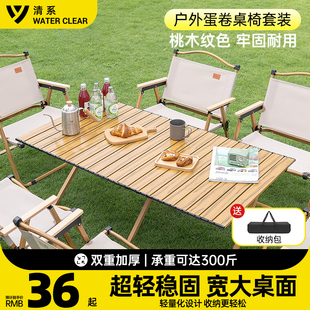 户外折叠桌野餐野营桌子蛋卷桌，便携式碳钢露营桌椅装备用品全套装