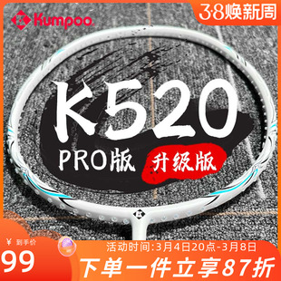 熏风k520羽毛球拍k520pro升级版4u超轻碳素纤维薰风单拍双拍套装