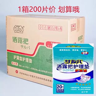 洒露把老人护理垫一次性成人纸尿片尿不湿产妇褥垫隔尿1箱200片价