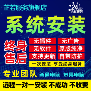 远程安装重装系统win71011双系统电脑mac苹果笔记本虚拟机8维修