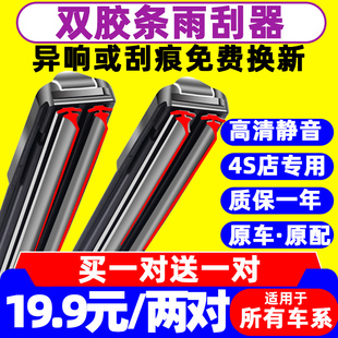 适用于东风本田思域雨刮器8八代09第九代9.508年老款双层胶条雨刷