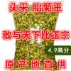 正宗桐乡胎菊王 头采杭白菊无硫菊花茶杭州杭菊散装250克特级