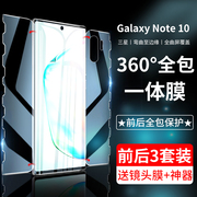 适用三星note10钢化水凝膜NOTE10手机膜全屏覆盖noto高清前后全包边一体膜Galaxy曲面蓝光防摔保护贴膜十软膜