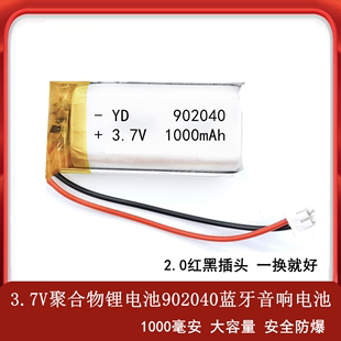 3.7v聚合物锂电池902040可充电大容量蓝牙，音箱扫码仪1000mah毫安