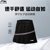 lining/李宁2024夏季女生羽毛球服裤裙女子运动比赛速干松紧短裤