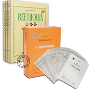 正版贝多芬32首钢琴奏鸣曲4册编译钢琴经典独奏作品，汇聚了有关贝多芬奏鸣曲的所有可靠的知识与深刻的洞见