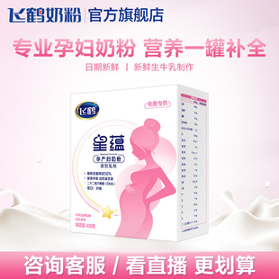 百亿补贴飞鹤星蕴孕产妇奶粉妈妈粉怀孕哺乳期含DHA 400g*1盒