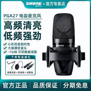 shure舒尔pga27电容麦克风，大合唱歌主直播k歌，录音话筒声卡套装