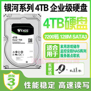 4t企业级1T 2T 8T 4TB机械硬盘 4tb台式机海康监控7200转128M