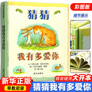 猜猜我有多爱你信谊精装绘本爷爷一定有办法幼儿园启蒙阅读书3-6岁小学一二年级课外非注音版睡前阅读童话故事读物