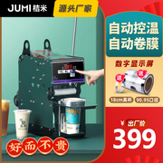 桔米m93自动卷膜奶茶封口机手压，豆浆饮料果汁，商用封杯机18cm高杯