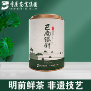 2024新茶重庆茶业集团，巴南银针雨水，级100g高山明前春茶绿茶